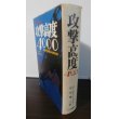 画像1: 攻撃高度4000  ドイツ空軍戦闘記録 (1)