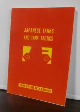 画像: 日本の戦車と戦車戦術（英書）