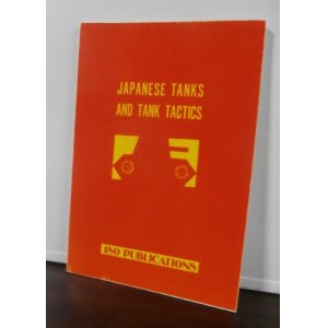 画像: 日本の戦車と戦車戦術（英書）