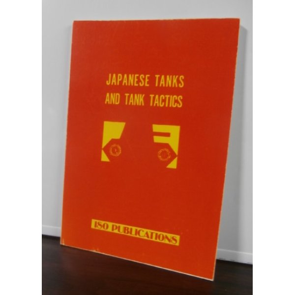 画像1: 日本の戦車と戦車戦術（英書） (1)