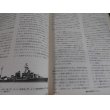 画像15: 世界週報臨時増刊号　世界の軍事力80〜81、　極東の海軍力バランス　2冊 (15)