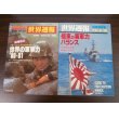 画像1: 世界週報臨時増刊号　世界の軍事力80〜81、　極東の海軍力バランス　2冊 (1)