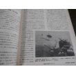 画像17: 世界週報臨時増刊号　世界の軍事力80〜81、　極東の海軍力バランス　2冊 (17)