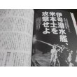 画像12: 歴史群像アーカイブ9 帝国海軍太平洋作戦史1 ＜歴史群像シリーズ＞ (12)