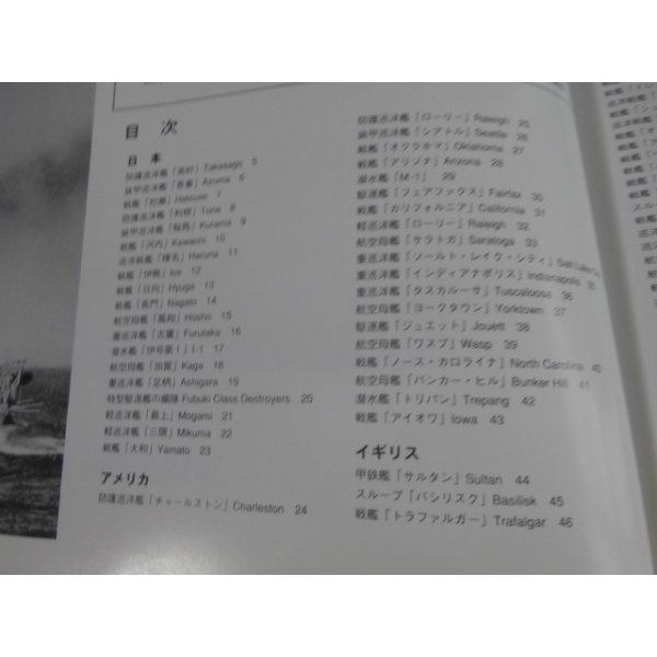 画像2: 傑作軍艦写真百選　　世界の艦船　別冊 (2)