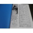 画像2: 日本の駆逐艦 写真集 （続）＜記録写真集選 20＞ (2)