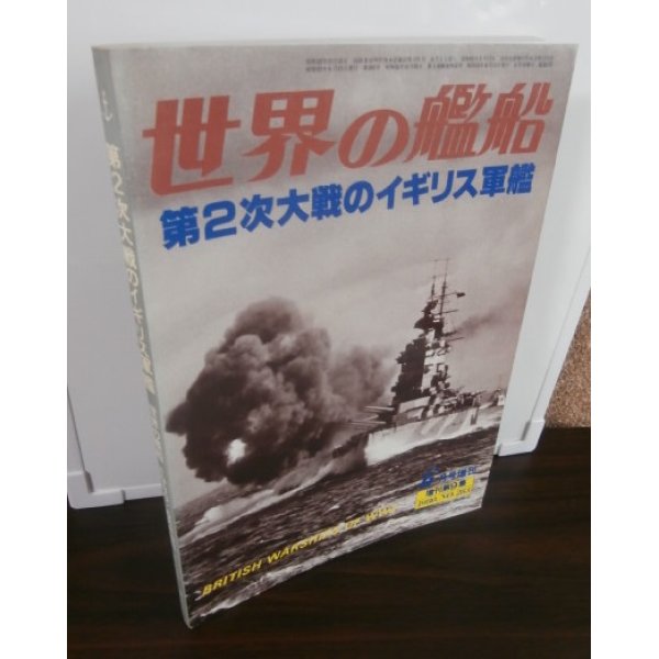 画像1: 第2次大戦のイギリス軍艦 (1)