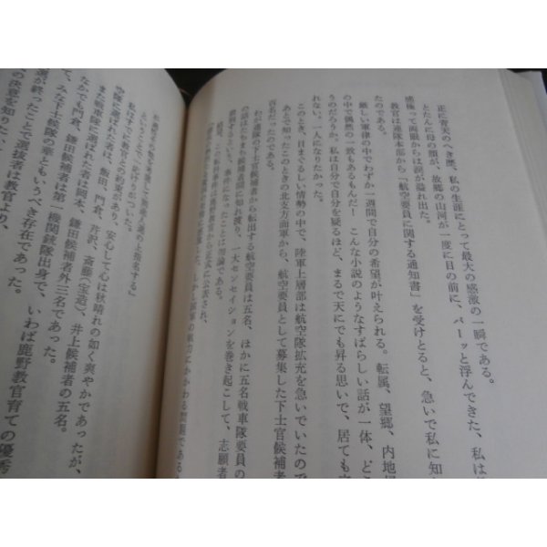 画像12: 野戦の二等兵物語（歩兵第二百十聯隊、第四十四飛行場大隊） (12)