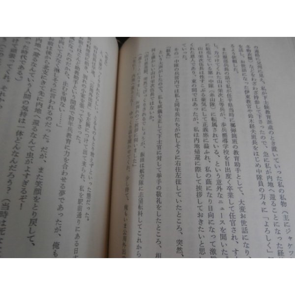 画像14: 野戦の二等兵物語（歩兵第二百十聯隊、第四十四飛行場大隊） (14)