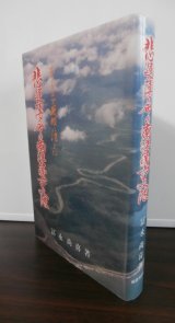 画像: ニューギニア戦線に消えた　悲運薄命の南洋第六支隊