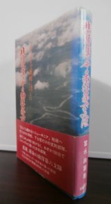 画像: ニューギニア戦線に消えた　悲運薄命の南洋第六支隊