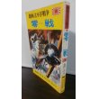 画像1: 劇画太平洋戦争1　零戦 (1)