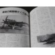 画像9: 紫電・紫電改/九四水偵 ＜図解・軍用機シリーズ 1＞ (9)