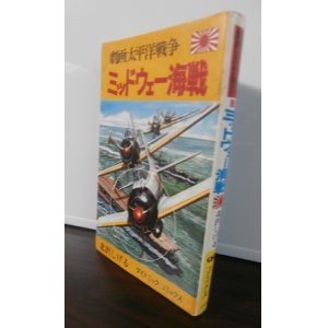 画像: 劇画太平洋戦争13　ミッドウェー海戦