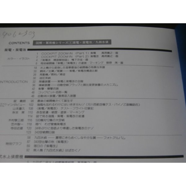 画像2: 紫電・紫電改/九四水偵 ＜図解・軍用機シリーズ 1＞ (2)