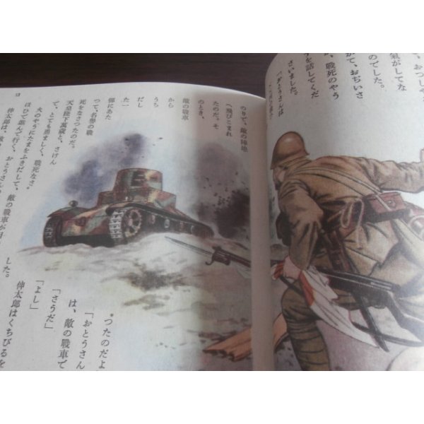 画像2: 少年戦車兵（戦前の絵本の復刻版） (2)