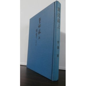 画像: 重巡　最上　艦霊とともに（元艦長が記す、航空巡洋艦最上の栄光と最後）