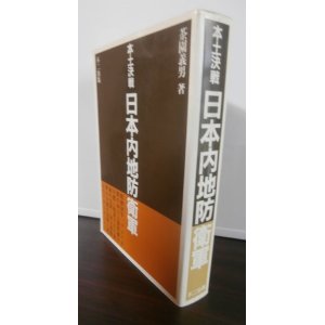 画像: 本土決戦　日本内地防衛軍（主に四国）