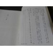 画像9: 大陸征記　北支派遣軍一小隊長の出征から復員までの記録　上下　2冊（独立警備歩兵第二十六大隊） (9)