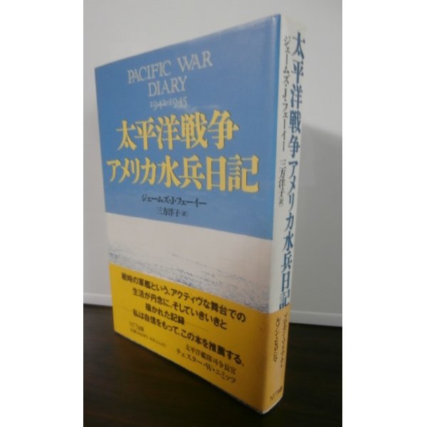 画像1: 太平洋戦争　アメリカ水兵日記（軽巡モンペリエ乗り組み） (1)