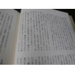 画像10: 大陸征記　北支派遣軍一小隊長の出征から復員までの記録　上下　2冊（独立警備歩兵第二十六大隊） (10)