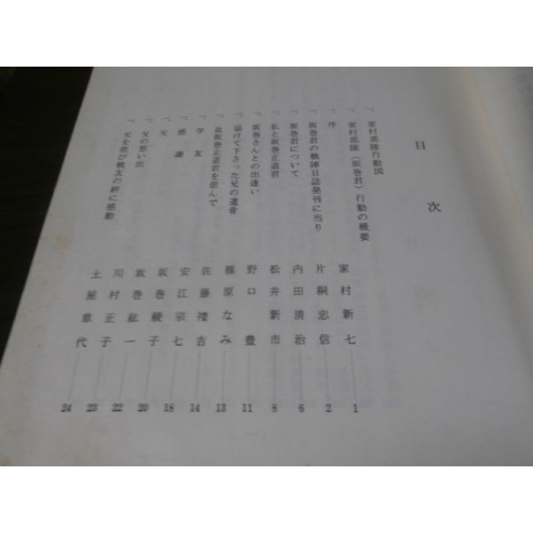 画像2: 北ボルネオ派遣軍 従軍回顧録　一兵士の戦陣日誌　独立混成第二十五聯隊 灘第一二九三五部隊 家村部隊 (2)