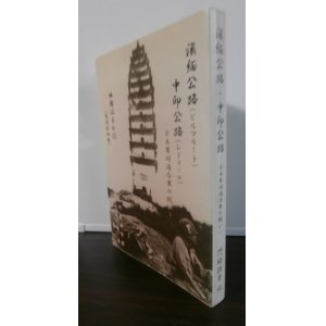 画像: 滇緬公路  中印公路　日本軍隊連合軍の戦い