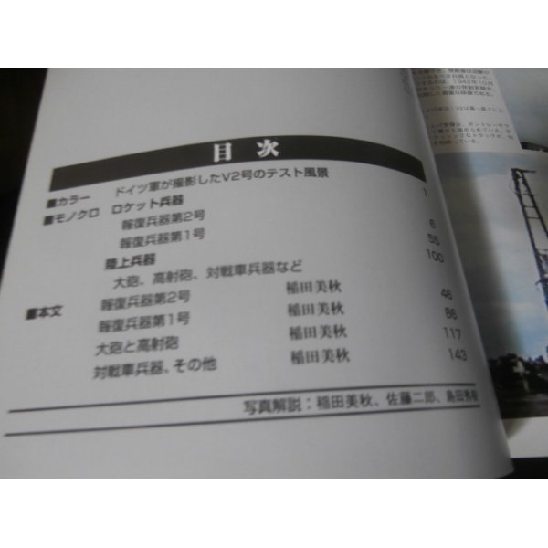 画像2: 第２次大戦ドイツ軍秘密兵器（１）　グランドパワー別冊 (2)