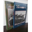 画像1: バルジの戦闘（1）（2）　激闘西部戦線（3）（4）（グランドパワー別冊）　計2冊 (1)