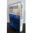 画像1: 生還者たちのビルマ　知られざる戦場の記録（九八式臼砲の戦い等） (1)