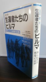 画像: 生還者たちのビルマ　知られざる戦場の記録（九八式臼砲の戦い等）