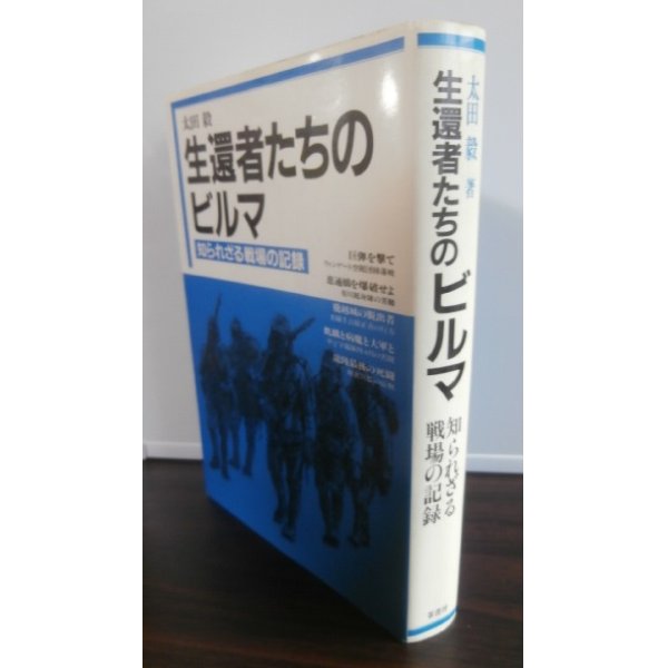 画像1: 生還者たちのビルマ　知られざる戦場の記録（九八式臼砲の戦い等） (1)