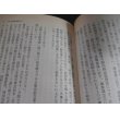 画像7: 大本営参謀の情報戦記　情報なき国家の悲劇　文春文庫（ペリリュー島守備隊長の中川大佐に対米戦法を教授） (7)