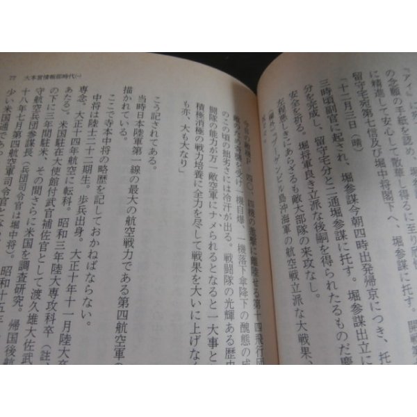 画像7: 大本営参謀の情報戦記　情報なき国家の悲劇　文春文庫（ペリリュー島守備隊長の中川大佐に対米戦法を教授） (7)