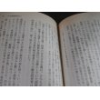 画像11: 大本営参謀の情報戦記　情報なき国家の悲劇　文春文庫（ペリリュー島守備隊長の中川大佐に対米戦法を教授） (11)