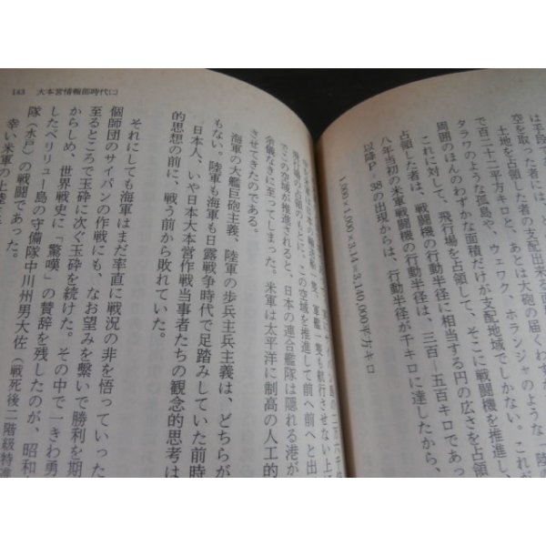 画像11: 大本営参謀の情報戦記　情報なき国家の悲劇　文春文庫（ペリリュー島守備隊長の中川大佐に対米戦法を教授） (11)