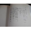 画像5: 大本営参謀の情報戦記　情報なき国家の悲劇　文春文庫（ペリリュー島守備隊長の中川大佐に対米戦法を教授） (5)