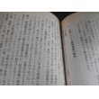 画像10: 大本営参謀の情報戦記　情報なき国家の悲劇　文春文庫（ペリリュー島守備隊長の中川大佐に対米戦法を教授） (10)