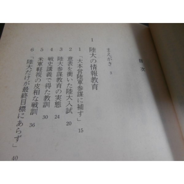 画像2: 大本営参謀の情報戦記　情報なき国家の悲劇　文春文庫（ペリリュー島守備隊長の中川大佐に対米戦法を教授） (2)