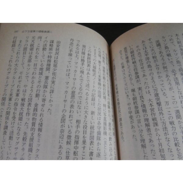 画像13: 大本営参謀の情報戦記　情報なき国家の悲劇　文春文庫（ペリリュー島守備隊長の中川大佐に対米戦法を教授） (13)