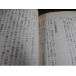 画像15: 大本営参謀の情報戦記　情報なき国家の悲劇　文春文庫（ペリリュー島守備隊長の中川大佐に対米戦法を教授） (15)