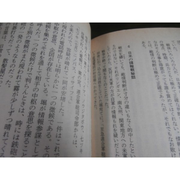 画像15: 大本営参謀の情報戦記　情報なき国家の悲劇　文春文庫（ペリリュー島守備隊長の中川大佐に対米戦法を教授） (15)