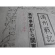 画像2: 満州戦記　満州事変から関東軍崩壊まで (2)