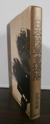 画像: 日本陸軍重爆隊