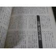 画像10: 石田三成　野望！関ヶ原決戦　別冊歴史読本 (10)