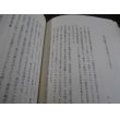 画像17: 関東軍第一装甲列車隊　旧満州第四三七〇部隊隊員の手記　凍土に春を待つ (17)