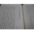 画像14: 関東軍第一装甲列車隊　旧満州第四三七〇部隊隊員の手記　凍土に春を待つ (14)