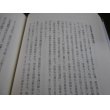 画像12: 関東軍第一装甲列車隊　旧満州第四三七〇部隊隊員の手記　凍土に春を待つ (12)