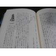 画像9: 房総里見一族（増補改訂版） (9)