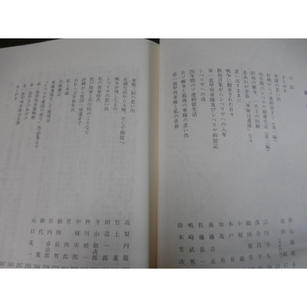 非売品】第一装甲列車隊 旧満州第四三七〇部隊 第一
